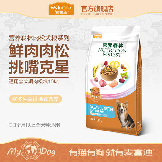 麦富迪狗粮幼犬通用型20斤装泰迪拉布拉多营养森林肉松成犬粮10kg 商品图0