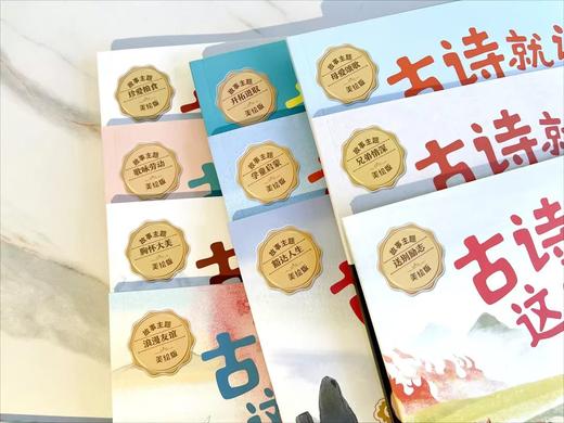 《古诗就该这样学！》附赠一本《小学必学古诗词》 商品图4
