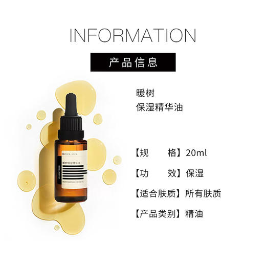 【330元会员福利】暖树·保湿精华油20ml 商品图4