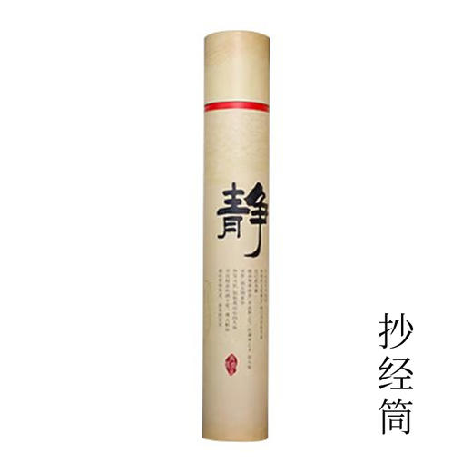 【庆学堂】书法毛笔字帖 心经抄写本 静心练字 心经 易经 道德经 金刚经 孟子 商品图2