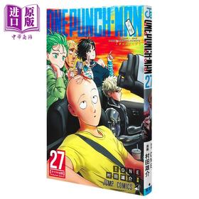 【中商原版】漫画 一拳超人 27 村田雄介 集英社 日文原版漫画书 ワンパンマン
