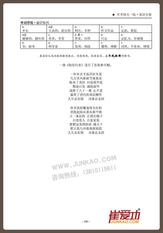 【消防员】《英语每天一练》章节训练题（高中） 商品图5