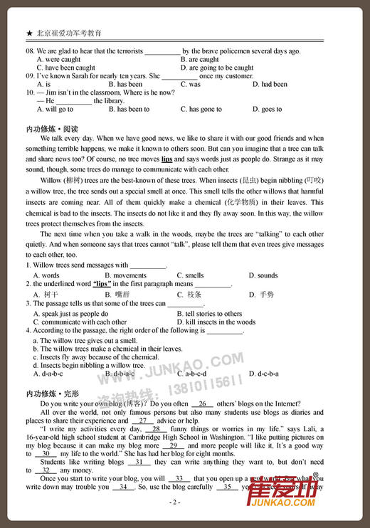 【消防员】《英语每天一练》章节训练题（高中） 商品图4