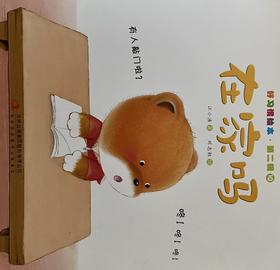 [大脸娃娃托育早教 讲故事]之《在家吗》