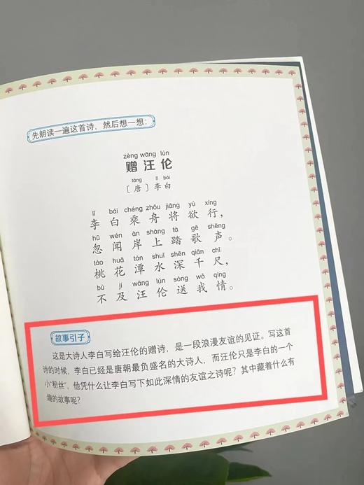 《古诗就该这样学！》附赠一本《小学必学古诗词》 商品图5