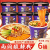 雨润   五洲重庆酸辣粉  130g*6桶 商品缩略图1