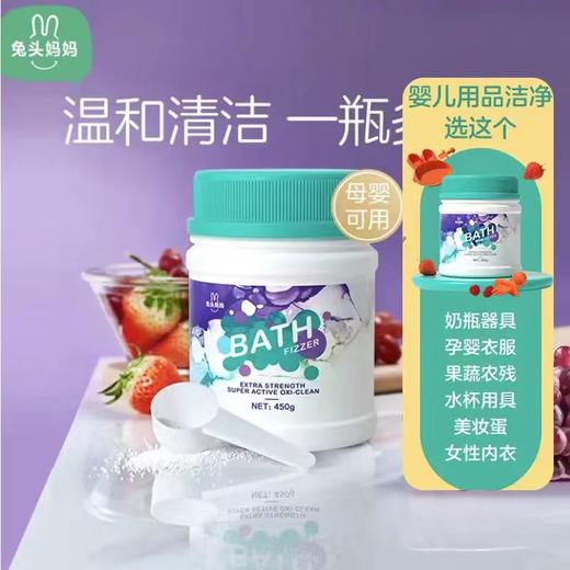 兔头妈妈爆炸盐婴幼儿母婴级多效活氧清洁衣物果蔬奶瓶清洁 商品图5