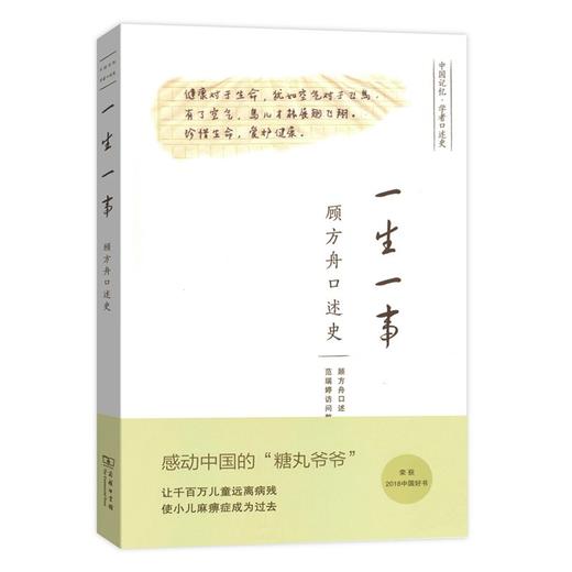 一生一事——顾方舟口述史 商品图0