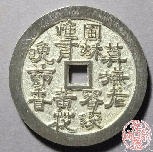 古泉书馆文创 川炉四君子花钱一套（四枚）小型  BJ0034 商品图6