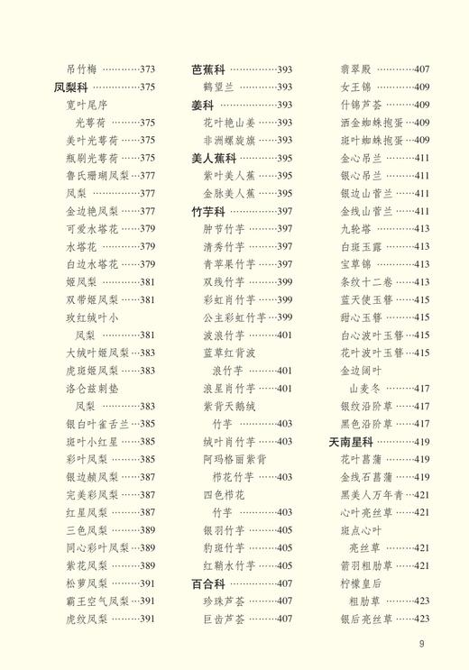 1000种彩叶植物识别图鉴（彩图典藏版）【一分钟精准识别身边的彩叶植物】 商品图8