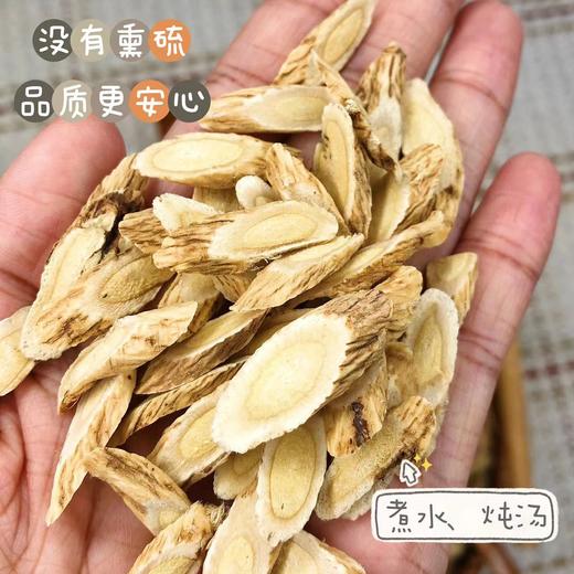 热卖~【农家黄芪】三年生的甘肃黄芪，无硫磺、无农残、无化肥、高品质，平常当茶泡着喝，一次25片左右（10克） 商品图6