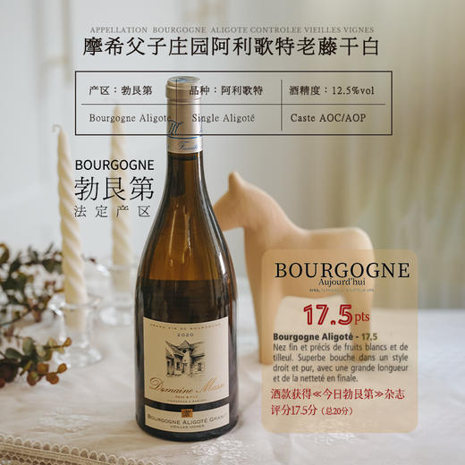 【高环境价值HVE认证款】摩希父子庄园老藤阿利歌特干白葡萄酒 AOP等级 12.5%vol 商品图2