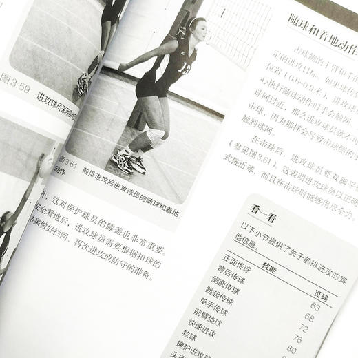 排球技术与战术教练指导手册 修订版 排球训练书籍 商品图2