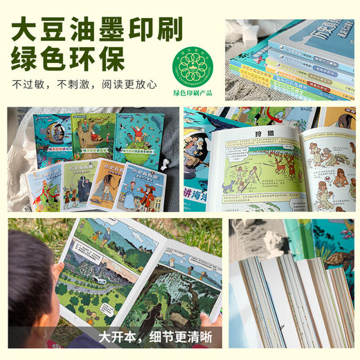 漫画看世界（给孩子的科学漫画+历史真有趣 套装共7册） 商品图1