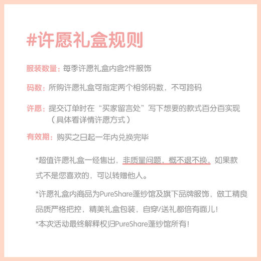 PureShare蓬纱馆春夏秋冬四季两季许愿礼盒礼服裙套餐 商品图4