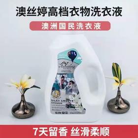 澳洲澳丝婷丝滑柔顺洗衣液3kg-26771991