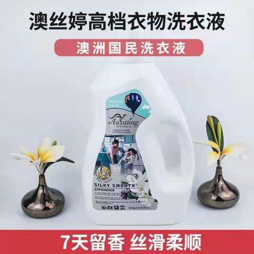 澳洲澳丝婷丝滑柔顺洗衣液3kg-26771991 商品图0
