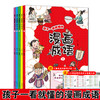 《孩子一看就懂的漫画成语》全5册  赠：成语游戏手册1本+成语分类速记 商品缩略图2