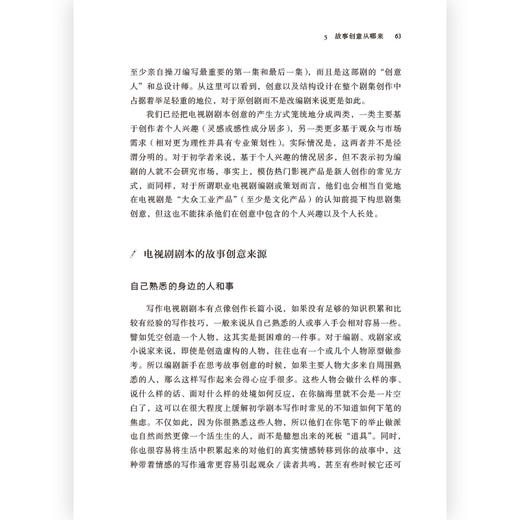 后浪新书 电视剧编剧教程 北京电影学院老师打造教程 来自编剧的创作全流程教学 商品图4