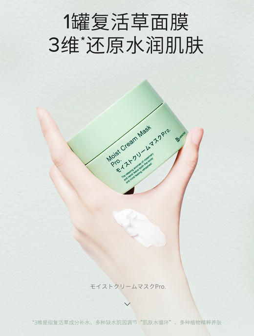 BbLAB苾莱宝复活草面膜涂抹式面膜女补水保湿修护175ml 商品图1