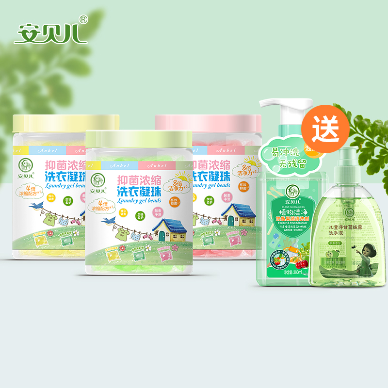 安贝儿洗衣组合婴儿柔护洗衣液去渍天然内衣清洗果蔬清洗