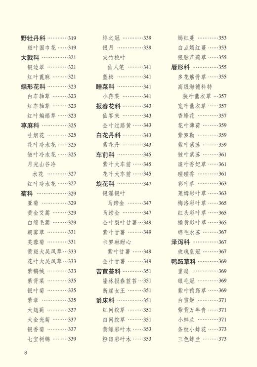 1000种彩叶植物识别图鉴（彩图典藏版）【一分钟精准识别身边的彩叶植物】 商品图7