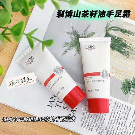 【裂博山茶籽油抗裂手霜、足霜】30年抗裂修复配方，打造皮肤自愈力，恢复细腻白嫩手脚。 商品图4