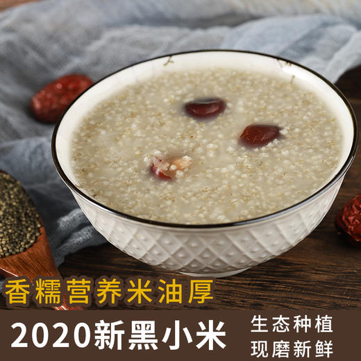 「谷中营养王，美味又健康」山西巩村长黑小米500克/袋，滋补效果比阿胶还强！孕妇婴儿更适合 ！超值5斤装 商品图8