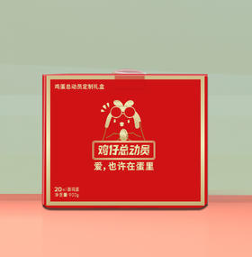 鸡仔总动员定制礼盒20枚/盒 礼盒装