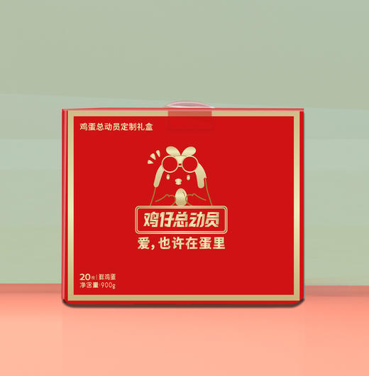 鸡仔总动员定制礼盒20枚/盒 礼盒装 商品图0