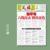 包邮！足球报3838期 国字号 六线出击 搏出亮色 商品缩略图0