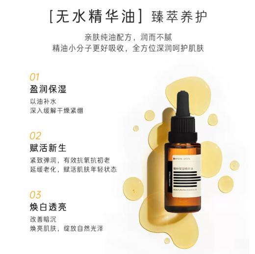 【330元会员福利】暖树·保湿精华油20ml 商品图1
