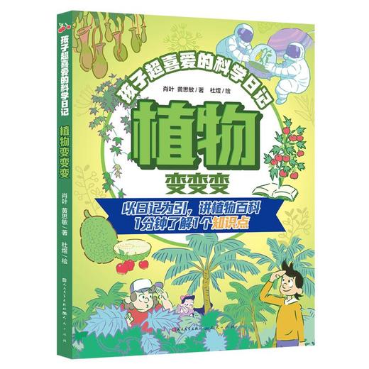 植物变变变 商品图0