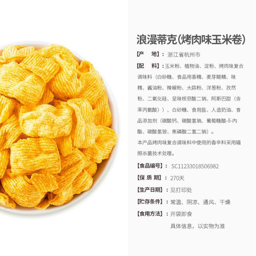 来伊份   烤肉味玉米卷  50g*5 商品图3