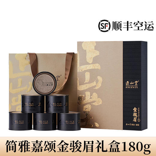 正山堂简雅嘉颂金骏眉 正山小种红茶高端礼盒180g 商品图0