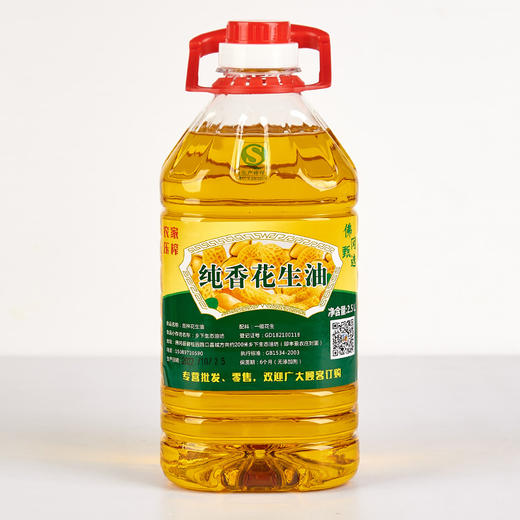 【到店自提】乡下生态油坊 压榨花生油 2.5L/5L  自提点：佛冈石角镇振兴中路217号-竹山粉葛产业振兴运营中心 商品图1