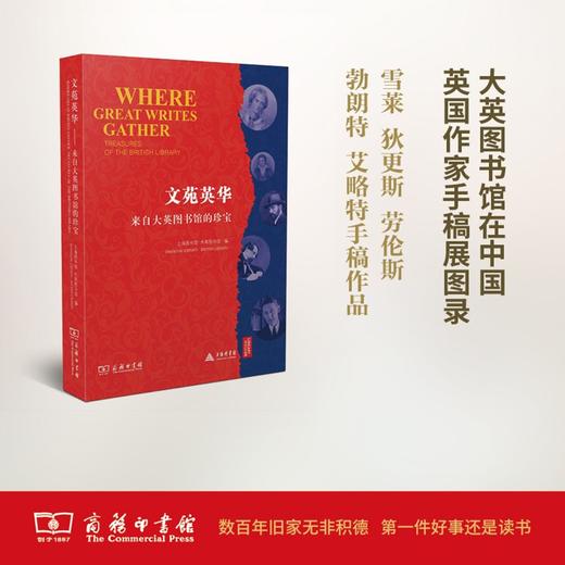 文苑英华——来自大英图书馆的珍宝 商务印书馆 商品图0