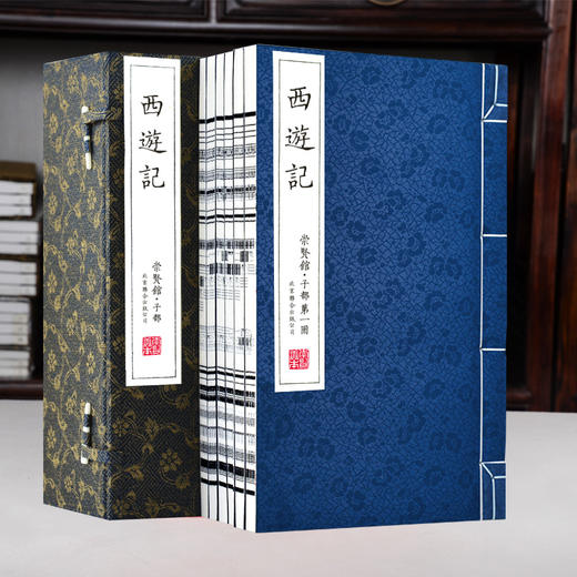 正版包邮 崇贤善本系列四大名著《西游记》 手工宣纸线装繁体竖排（一函六册） 商品图1