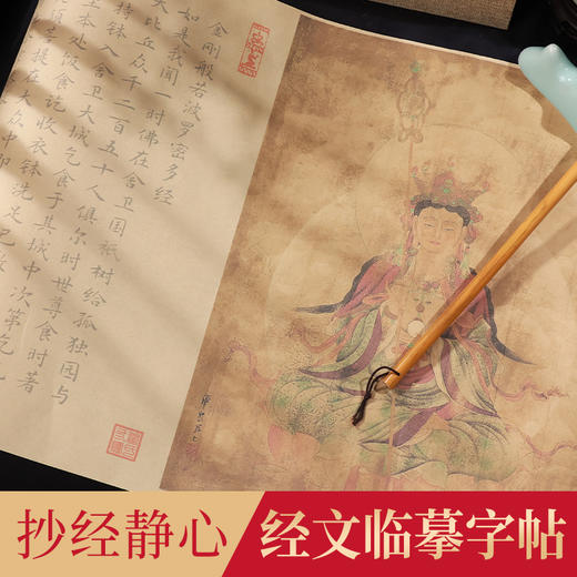 【庆学堂】书法毛笔字帖 心经抄写本 静心练字 心经 易经 道德经 金刚经 孟子 商品图3