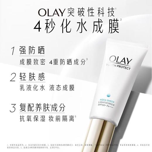 玉兰油（OLAY） 日本进口 凝时臻护系列菁颜防晒隔离精华乳(水感) 50ml 商品图2