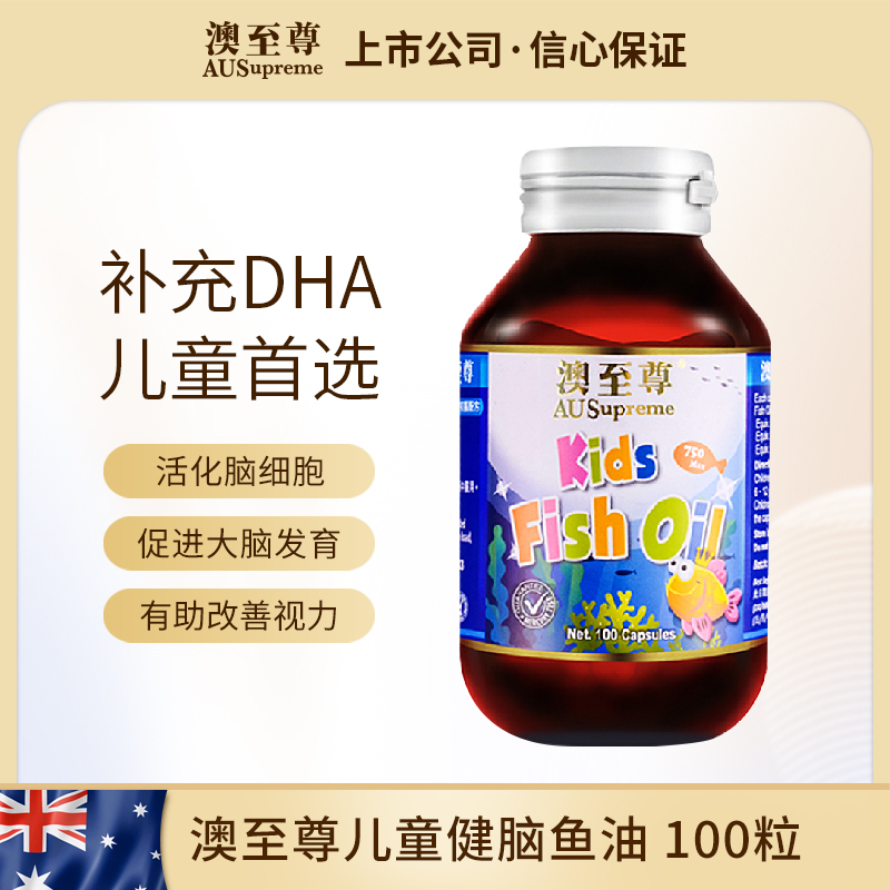 澳至尊儿童健脑鱼油胶囊100粒  保质期至2027-12-01