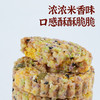 郭师傅香酥杂粮果仁米饼10个装160克广东特产年货 商品缩略图3