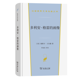 多利安·格雷的画像（汉译文学·第3辑·小说类