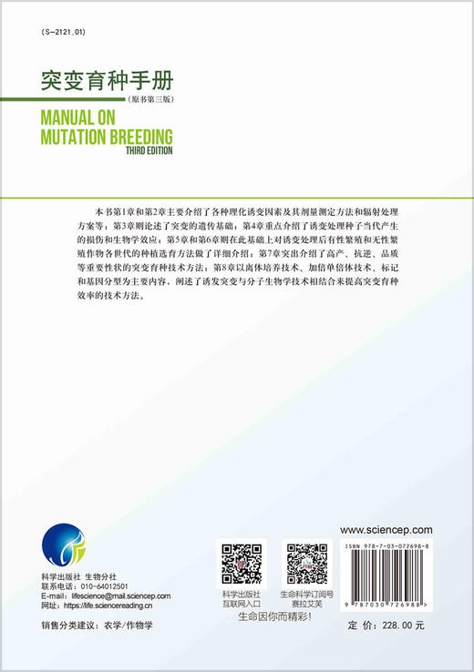 突变育种手册（原书第三版）刘录祥 商品图1