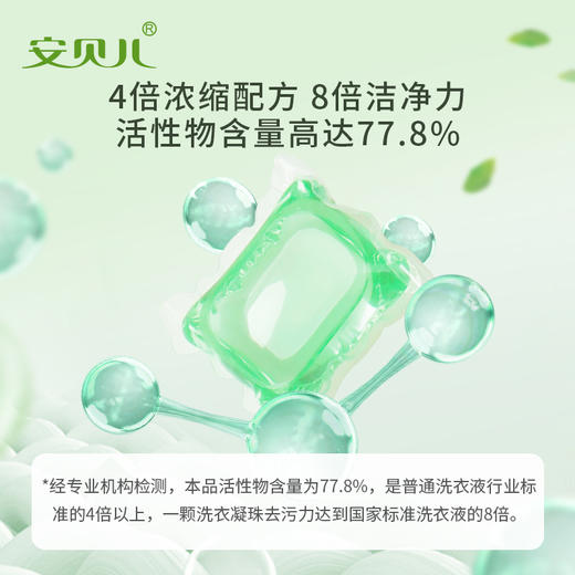 安贝儿洗衣组合婴儿柔护洗衣液去渍天然内衣清洗果蔬清洗 商品图7