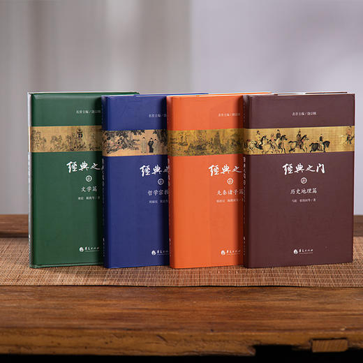 《经典之门》共4册，打通国学任督二脉 商品图1