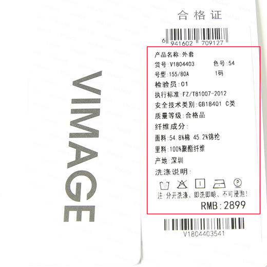 VIMAGE纬漫纪风衣V1804403 商品图6