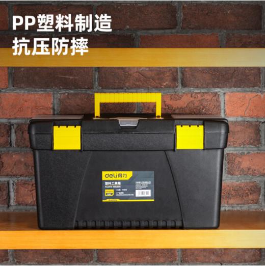 得力抗摔型工具箱(黄） 商品图0