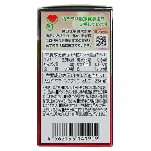 【跨境】【效期至2025.3】野口医学研究所新健康铁&大豆异黄酮+90粒/瓶 商品图4