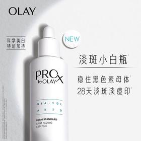 玉兰油（OLAY） 亮洁晳颜祛斑精华液 80ml